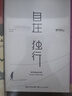 暫坐 賈平凹無(wú)刪減 賈平凹暫坐廢都自在獨行全套未刪減版完整版 暫坐+廢都+自在獨行 全三冊 行 全三冊 曬單實(shí)拍圖