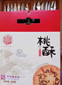 稻香村 原味黑芝麻桃酥800g整箱禮盒 傳統(tǒng)糕點(diǎn)手工餅干曲奇零食團(tuán)購(gòu)送禮 曬單實(shí)拍圖