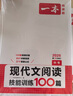 一本現(xiàn)代文閱讀技能訓(xùn)練100篇中考 2026版初中語(yǔ)文同步教材課外閱讀理解答題技巧中考真題專項(xiàng)訓(xùn)練 曬單實(shí)拍圖