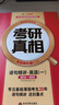 【官方旗艦店】2026考研真相英語(yǔ)一考研真相英語(yǔ)二全套歷年真題解析考研英語(yǔ)2006-2025歷年真題試卷長(zhǎng)難句閱讀寫(xiě)作可搭考研詞匯閃過(guò)紅寶書(shū) 英一10年真題【逐題+逐詞+逐句】旗艦版 曬單實(shí)拍圖