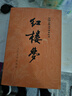 四大名著全套原著無刪減版 紅樓夢 水滸傳 三國演義 西游記 人民文學出版社【多版本及套裝可自選】】紅樓夢劉旦宅插圖本精裝函套版 九年級上冊名著閱讀學生課外書 紅樓夢【人文社定價59.7】 曬單實拍圖