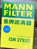 曼牌（MANNFILTER）CUK2733/2活性炭空調(diào)濾芯適用于沃爾沃S80L/S60II/S60L/V60/XC60 曬單實(shí)拍圖