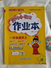 2025新版黃岡小狀元作業(yè)本二上一年級二三年級上冊下冊四五六年級語(yǔ)文數學(xué)英語(yǔ)全套人教版北師版部編同步訓練練習冊課時(shí)作業(yè)一課一練龍門(mén)書(shū)局達標卷 一年級上 【2本套裝】語(yǔ)數-人教版 曬單實(shí)拍圖