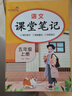 [課本原文批注] 課堂筆記五年級語(yǔ)文上冊 人教版 黃岡隨堂筆記 教材筆記 小學(xué)教材同步講解教材全解教材解讀實(shí)驗班提優(yōu)訓練必刷題拔尖特訓課時(shí)作業(yè)本必刷題天天練 課堂筆記 曬單實(shí)拍圖