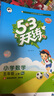 53天天練小學數(shù)學五年級上冊RJ人教版2025秋季含答案全解全析贈測評卷五三天天練5 3天天練5.3學霸培優(yōu)5+3 曬單實拍圖