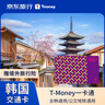 韓國交通卡tmoney首爾濟州島旅游韓國一卡通 T-Money卡 2w韓幣 曬單實拍圖