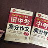 【備考2026】2025-2026中考滿(mǎn)分作文大全語(yǔ)文英語(yǔ)初中生寫(xiě)作技巧書(shū)初中作文高分范文精選素材配套人教版全國中考五年真題作文新版 【備戰2026】中考滿(mǎn)分作文 全套2冊 【初中通用】 曬單實(shí)拍圖