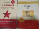 紅巖和紅星照耀中國【全套2冊】八年級上冊人教版初中初二課外必讀書(shū)籍人民教育出版社原著(zhù)正版名著(zhù)讀物無(wú)刪減插圖版  曬單實(shí)拍圖