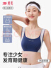 婷美【蠶絲抑菌】少女文胸運(yùn)動(dòng)內(nèi)衣防震提拉發(fā)育期初高中生固定杯藍(lán)L 曬單實(shí)拍圖