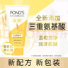 旁氏（POND'S）米粹潤(rùn)澤保濕潔面乳150g 氨基酸洗面奶男女去角質(zhì) 開(kāi)學(xué)季 曬單實(shí)拍圖