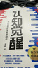 【包郵】認(rèn)知覺(jué)醒：開(kāi)啟自我改變的原動(dòng)力（智元微庫(kù)出品）發(fā)書(shū)評(píng)贏免單 曬單實(shí)拍圖