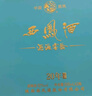 西鳳酒 20年52度藏品禮盒 500mL*2瓶 純糧鳳香型白酒 婚慶喜宴請(qǐng)送禮 曬單實(shí)拍圖
