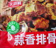 天海藏蒜香排骨200g*3袋 豬排骨油炸小排半成品免腌制空氣炸鍋 源頭直發(fā) 曬單實(shí)拍圖