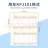 西瑪SKPJ101用友憑證紙210*127mm 金額記賬憑證打印紙 財(cái)務(wù)辦公適用T3/2000份/箱 SKPJ101 2000份/箱(80g國(guó)產(chǎn)紙) 曬單實(shí)拍圖