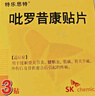 【原研進(jìn)口】特樂思特 吡羅昔康貼片 48mg*3貼/盒 曬單實(shí)拍圖