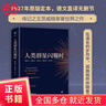 【當當正版包郵】人類(lèi)群星閃耀時(shí)（2022）小米創(chuàng  )始人雷軍推薦，茨威格代表作品，德文直譯無(wú)刪節版 姜乙譯 歷史人物傳記 人類(lèi)群星閃耀時(shí)【亦言 德文原版直譯】 曬單實(shí)拍圖
