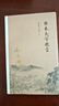 南懷瑾選集：原本大學(xué)微言 曬單實(shí)拍圖