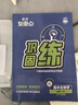 【科目自選 高一新教材可選】2026新版 5年高考3年模擬53五三高中同步練習五年高考三年模擬語(yǔ)文數學(xué)英語(yǔ)物理化學(xué)生物地理高一高中同步教輔資料 曲一線(xiàn)高一學(xué)期適用 【2026高一上】物理 必修一 人教 曬單實(shí)拍圖