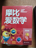 學(xué)而思摩比愛數(shù)學(xué) 經(jīng)典升級伴學(xué)版 萌芽探索飛躍篇幼兒園小中大班3-6歲幼小銜接教材學(xué)前啟蒙早教邏輯思維啟蒙繪本思維訓(xùn)練書專注力 摩比愛數(shù)學(xué) 探索篇 經(jīng)典升級版全10冊 曬單實(shí)拍圖