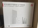 華為凌霄子母路由 Q7 網(wǎng)線(xiàn)版  疾速Wi-Fi 7 路由器千兆穿墻 全球首款星閃網(wǎng)關(guān)路由 曬單實(shí)拍圖