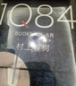 1Q84BOOK 全套3冊村上春樹(shù)著(zhù)現當代文學(xué)散文隨筆外國小說(shuō) 【套裝3冊】1Q84 BOOK 曬單實(shí)拍圖