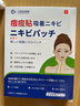 守誠堂制藥日本醫(yī)用祛痘痘貼消炎吸膿淡化遮瑕痘痘印貼隱形輕薄 曬單實拍圖