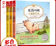 【團購優(yōu)惠】夏洛的網 注音版 懷特經典三部曲 小豬威爾伯+王 牌豬+勝利時刻小學生課外閱讀書籍 曬單實拍圖