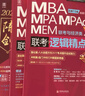 【官方正版】2026管綜聯(lián)考教材陳劍趙鑫全MBA/MPA/MPAcc/MEM199管理聯(lián)考與396經(jīng)濟類(lèi)聯(lián)考綜合能力陳劍數學(xué)高分指南趙鑫全邏輯精點(diǎn)孫永邏輯寫(xiě)作英語(yǔ)分冊 2026趙鑫全邏輯1000題 曬單實(shí)拍圖