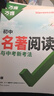2026版萬唯中考初中名著閱讀與中考新考法教材必讀名著十二本速讀經(jīng)典常談鋼鐵是怎樣煉成的七八九年級(jí)上下冊(cè)萬維官方旗艦店 初中名著閱讀【單本無贈(zèng)書】 曬單實(shí)拍圖