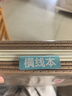 晨光（M&G）文具16K橫線本 學(xué)生練習(xí)本記事本筆記本子 牛皮紙軟抄本課堂作業(yè)本10本F16360T開學(xué)必備 曬單實(shí)拍圖