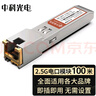 中科光電2.5G電口模塊 光轉電口模塊 sfp轉rj45 光電轉換模塊 SFP光轉電模塊光轉網(wǎng)口ZK-SFP-2.5G-TX 曬單實(shí)拍圖
