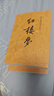 紅樓夢(mèng)原著(zhù)版完整無(wú)刪減注釋豐富定本（套裝上下全2冊）人文版 中國古典文學(xué)讀本叢書(shū)四大名著(zhù)1-9年級小學(xué)初中高中必讀書(shū)單語(yǔ)文推薦閱讀古白話(huà)文人民文學(xué)出版社 小說(shuō) 曬單實(shí)拍圖