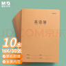 晨光（M&G）文具16K/30張縫線(xiàn)本 記事本筆記本子 牛皮紙封面英語(yǔ)本簿 軟抄本 10本裝F16360開(kāi)學(xué)必備 曬單實(shí)拍圖