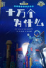 快樂讀書吧四年級下冊同步語文教材（全4冊）十萬個為什么+看看我們的地球+灰塵的旅行+人類起源的演化過程爺爺?shù)臓敔斈睦飦硇W(xué)教輔課外必讀書目經(jīng)典文學(xué)名著有聲伴讀贈送閱讀考點(diǎn)練習(xí)冊 曬單實(shí)拍圖