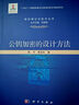 公鑰加密的設計方法 曬單實(shí)拍圖