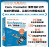 中文版 Creo Parametric 11.0從入門(mén)到精通實(shí)戰案例版 cad/cam/cae/eda微視頻講解大系 creo 11.0 Creo Parametric軟件 曬單實(shí)拍圖