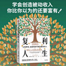 復利人生 以錢養(yǎng)錢，創(chuàng)造持續(xù)不斷的被動收入 極簡投資理財入門 復利 財富自由 財商 實操版金錢心理學 曬單實拍圖