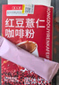 【官方正品】加強版薏仁芡實紅豆咖啡濃縮代餐養(yǎng)生排便速溶咖啡獨立包裝小包裝紅豆薏米水紅豆薏仁咖啡 3盒體驗裝[清毒調(diào)理濕氣] 這個價格只賣:00:02:13 曬單實拍圖