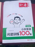 【現貨速發(fā)】2025秋一本小學(xué)英語(yǔ)閱讀訓練100篇五年級小學(xué)生5年級上下冊第9次修訂英語(yǔ)同步閱讀理解專(zhuān)項訓練練習冊輔導資料課外強化閱讀 英語(yǔ) 五年級 曬單實(shí)拍圖