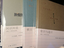 【典藏版】阿城文集4冊 威尼斯日記+常識與通識+棋王+閑話(huà)閑說(shuō) 中國世俗與中國小說(shuō) 出版二十周年紀念版 理想國 曬單實(shí)拍圖