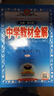 初中教材全解 九年級 初三化學(xué)下 人教版 2025春 薛金星 同步課本 教材解讀 掃碼課堂 曬單實(shí)拍圖