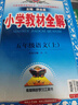 【學(xué)科自選】2025新版薛金星小學(xué)教材全解 一年級二年級三年級四年級五年級六年級上下冊語(yǔ)文數學(xué)英語(yǔ)科學(xué)全學(xué)科版本可選 人教版同步課本解析輔導資料七彩課堂教師用書(shū)教材解讀 語(yǔ)文 人教版 五年級上冊 曬單實(shí)拍圖