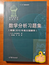 數學(xué)分析習題集（根據2010年俄文版翻譯） 曬單實(shí)拍圖