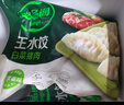 必品閣（bibigo）白菜豬肉水餃 1200g 約48只 早餐 夜宵 生鮮速食餃子 速凍食品 曬單實(shí)拍圖
