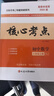 2025版核心考點(diǎn)中考數學(xué)武漢中考數學(xué)真題匯編試題精選模擬卷名校學(xué)典七八九年級下冊壓軸題專(zhuān)題階梯訓練湖北中考數學(xué)復習資料 【2025】核心考點(diǎn)八上數學(xué)（帶答案） 曬單實(shí)拍圖