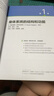 NSCA-CSCS美國(guó)國(guó)家體能協(xié)會(huì)體能教練認(rèn)證指南 第4版(人郵體育出品) 曬單實(shí)拍圖
