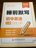 【易蓓】（套裝2本）初中英語(yǔ)背記清單+睡前默寫(xiě)譯林版 七年級上冊 江蘇適用初一7上單詞短語(yǔ)句子 曬單實(shí)拍圖