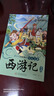 漫畫(huà)版趣讀四大名著(zhù)西游記紅樓夢(mèng)水滸傳三國演義課外經(jīng)典文學(xué) 孩子一讀就懂的四大名著(zhù) 西游記 曬單實(shí)拍圖