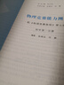 物理競賽教程(第七版)—初中第一分冊 曬單實(shí)拍圖