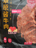 草原匯香 醬牛肉120g*5袋熟食牛肉代餐健身非牛腱子下酒菜零食內(nèi)蒙特產(chǎn) 曬單實拍圖